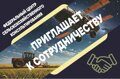 Федеральный центр сельскохозяйственного консультирования приглашает к сотрудничеству